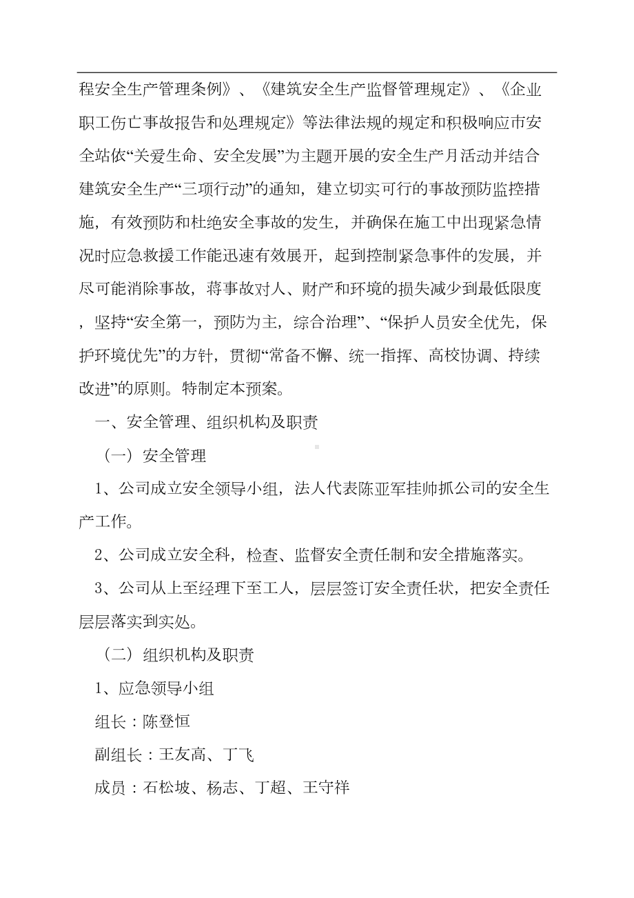 塔吊应急预案及措施(DOC 10页).doc_第2页