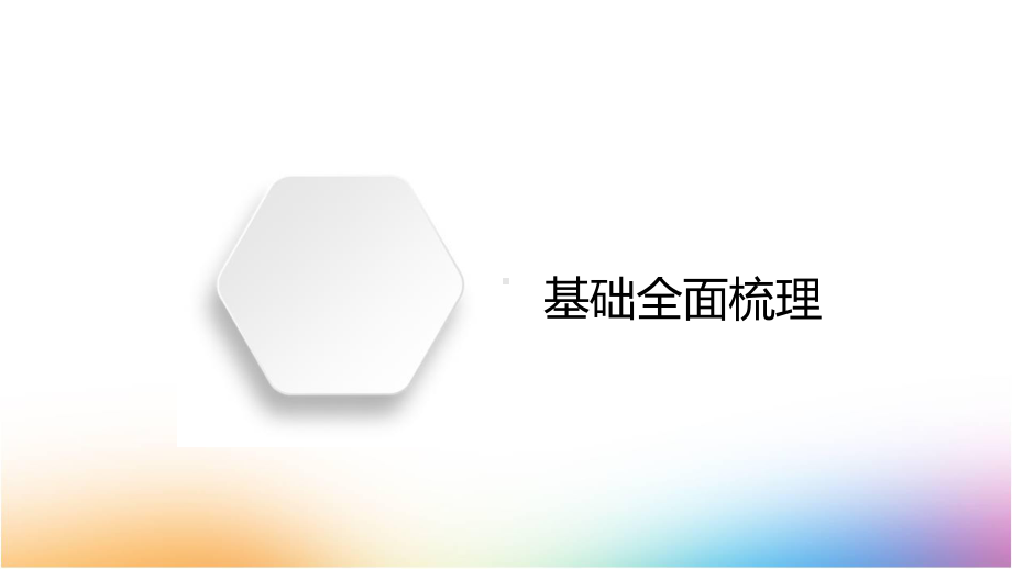 高三地理一轮复习课件8：410产业转移.pptx_第3页