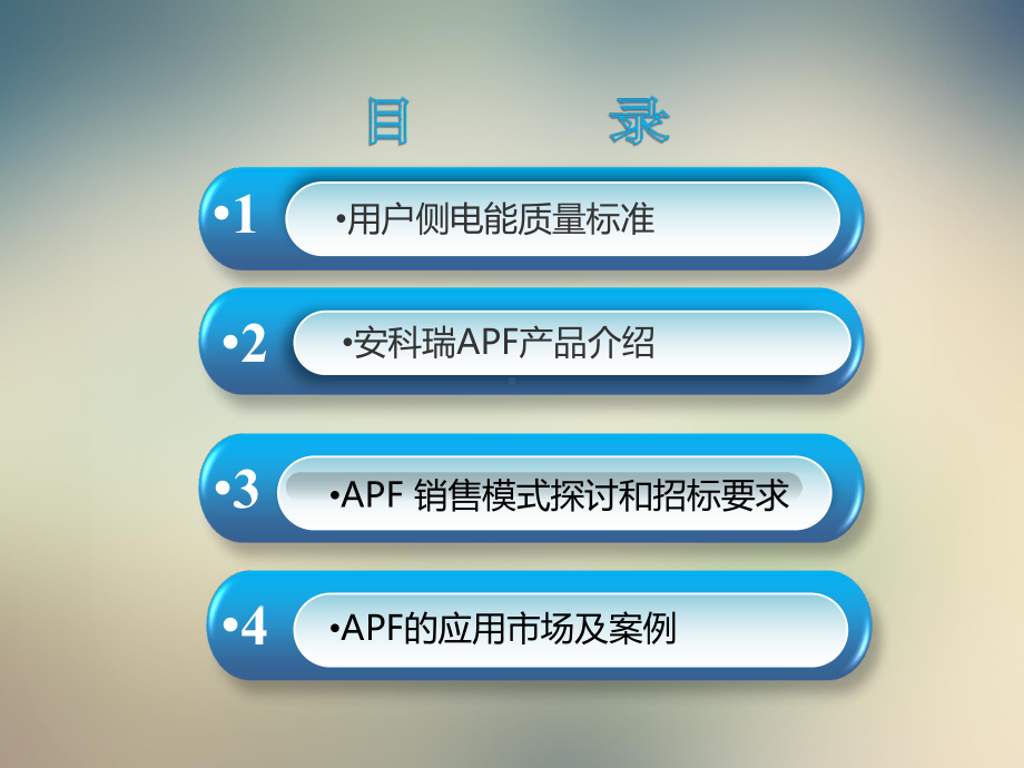 ANAPF有源电力滤波器应用课件.ppt_第2页