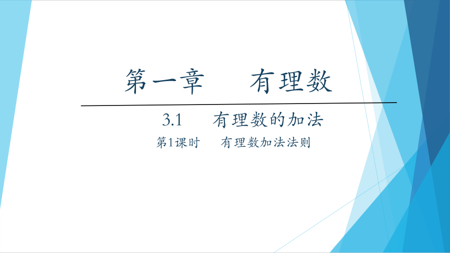 人教版小学数学《加法》精美课件1.ppt_第1页