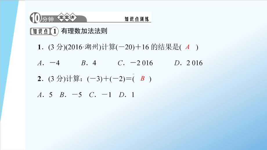 人教版小学数学《加法》精美课件1.ppt_第3页