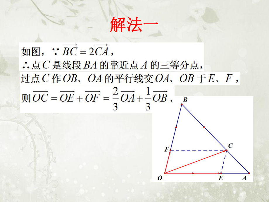 青年教师高中数学问题讲授核心片段展示课件-“坐标法”在平面向量选择填空题中的妙用.ppt_第3页