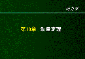 高中物理-动量定理讲义课件.ppt