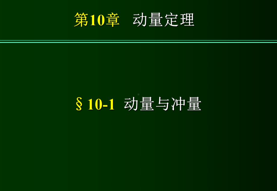 高中物理-动量定理讲义课件.ppt_第2页