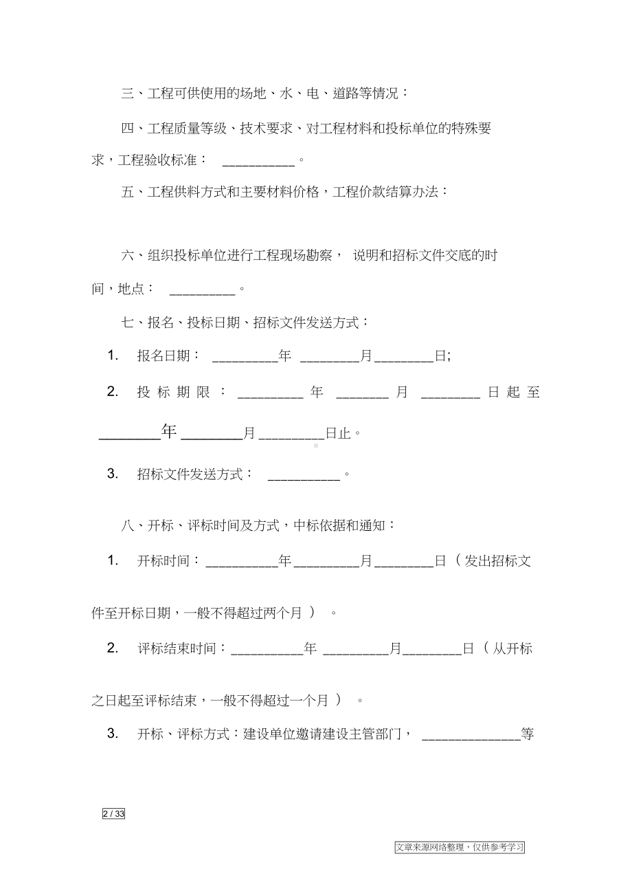 安装工程合同4篇-合同范本(DOC 33页).docx_第2页