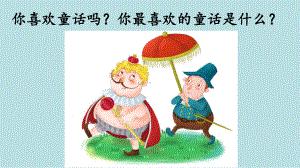 最新部编本《沙滩上的童话》优质课课件.ppt