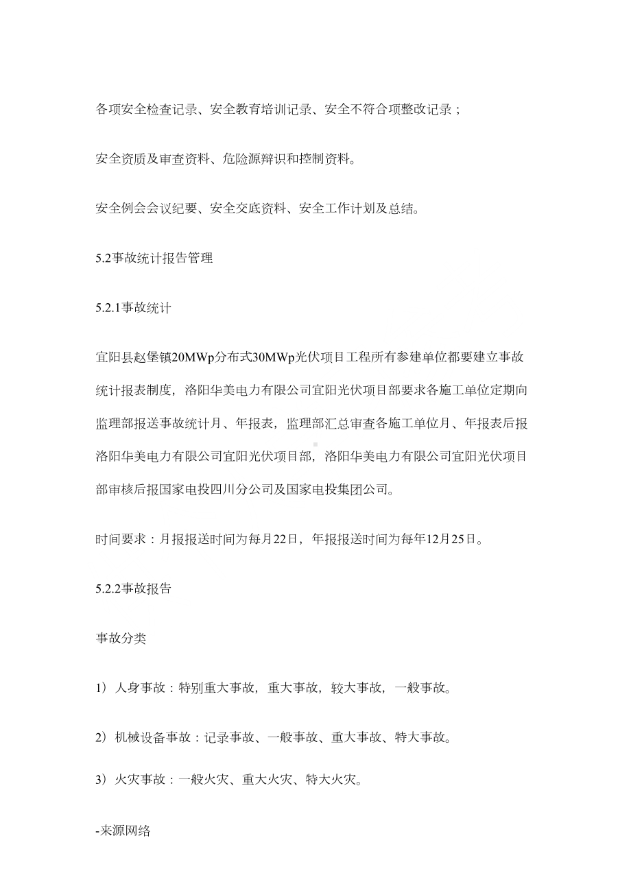 安全档案和事故统计报告管理制度(DOC 4页).docx_第3页