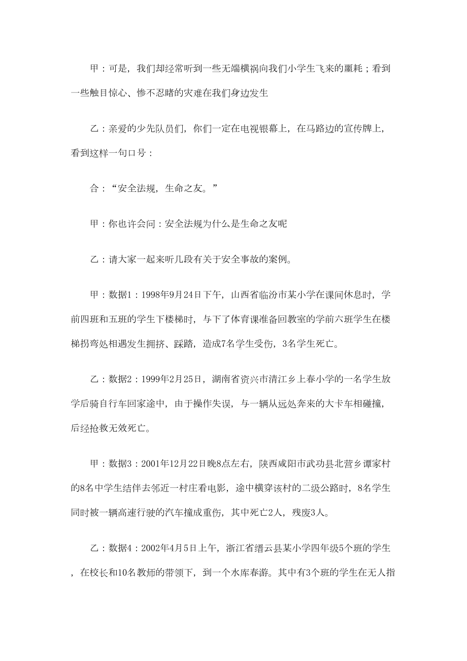 安全教育主题班会活动设计方案(DOC 8页).docx_第3页