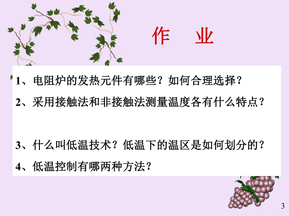 高温低温合成课件.ppt_第3页