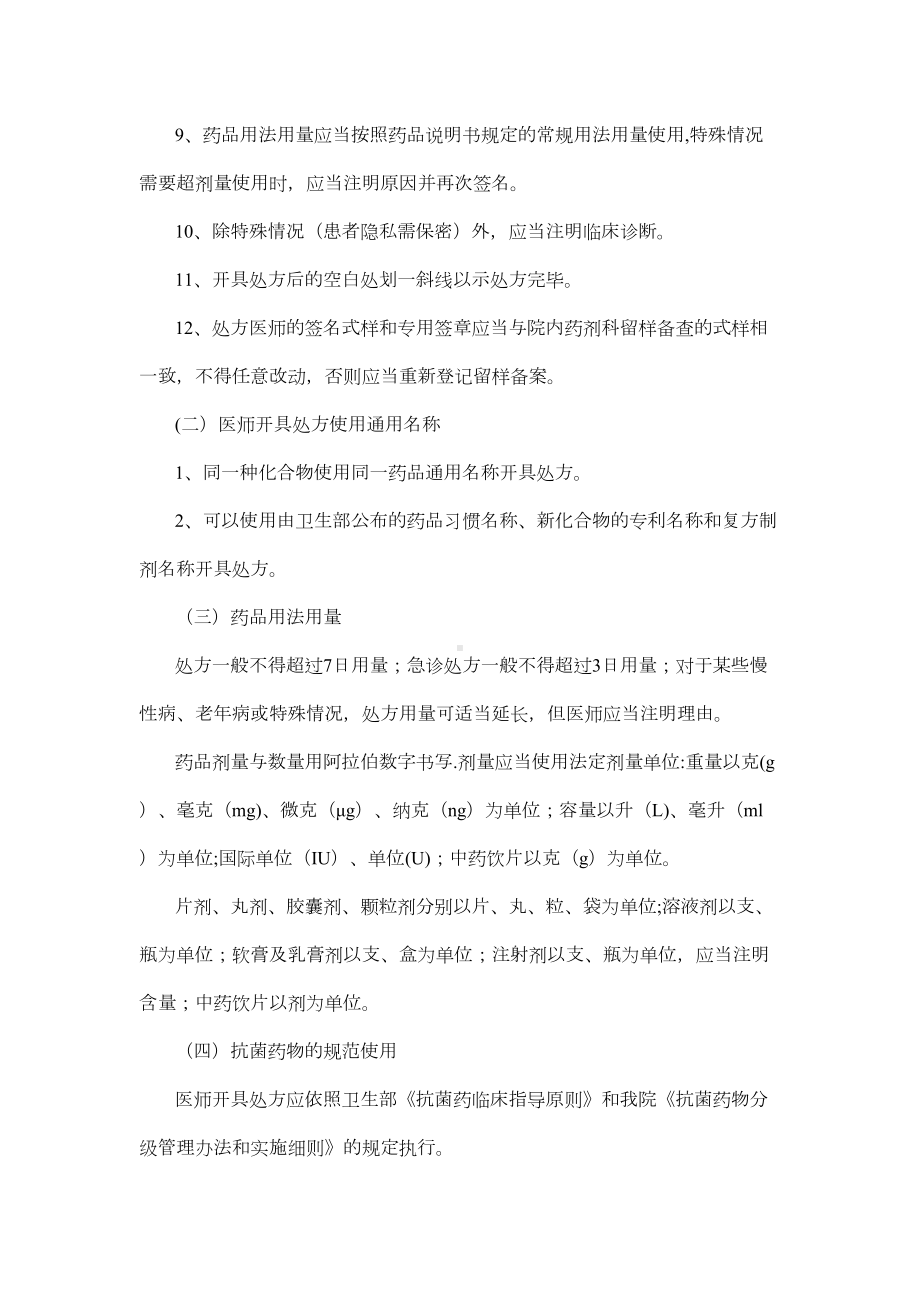 处方点评制度和实施细则(DOC 8页).doc_第2页