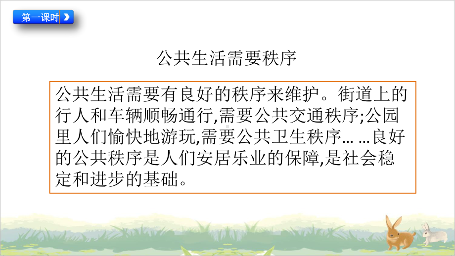 部编版五年级道德与法治下册5建立良好的公共秩序优秀课件(2课时).pptx_第2页