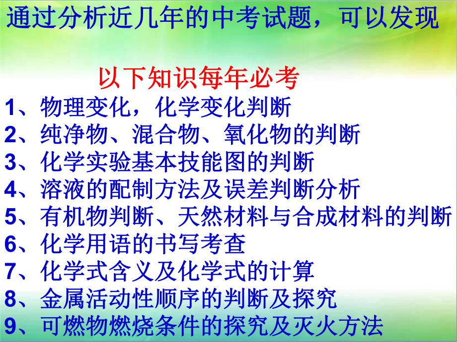 九年级化学中考每年必考考点课件.ppt_第2页