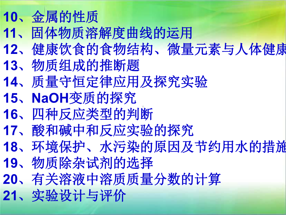 九年级化学中考每年必考考点课件.ppt_第3页