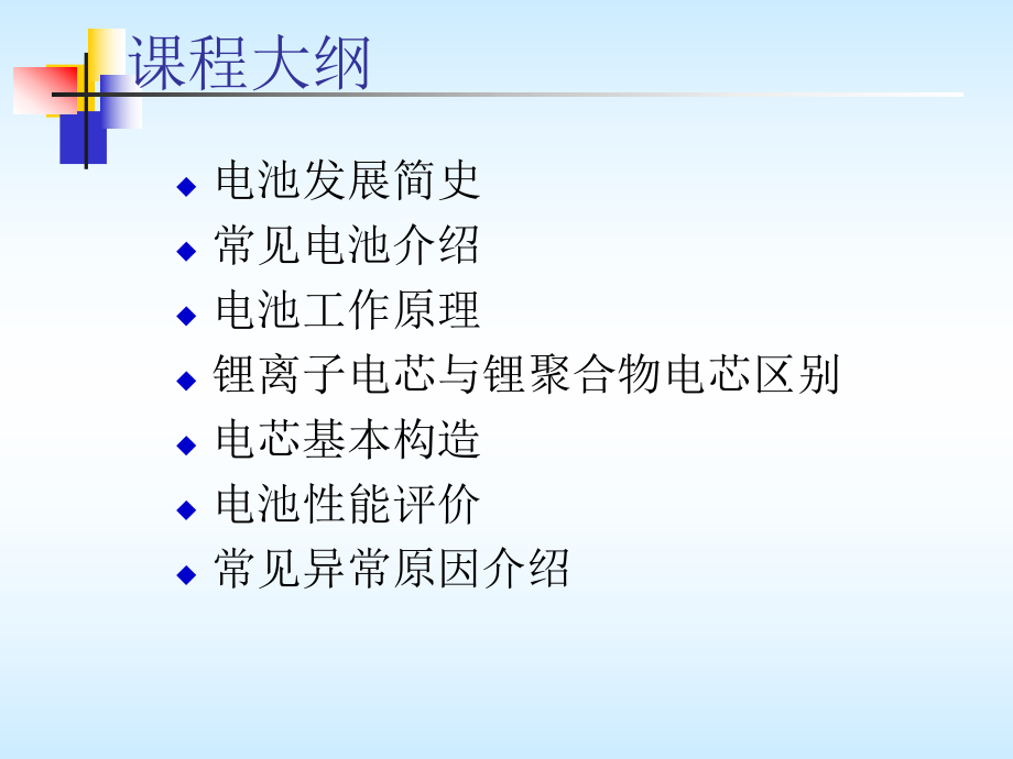 锂离子锂聚合物电芯介绍全解课件.ppt_第3页