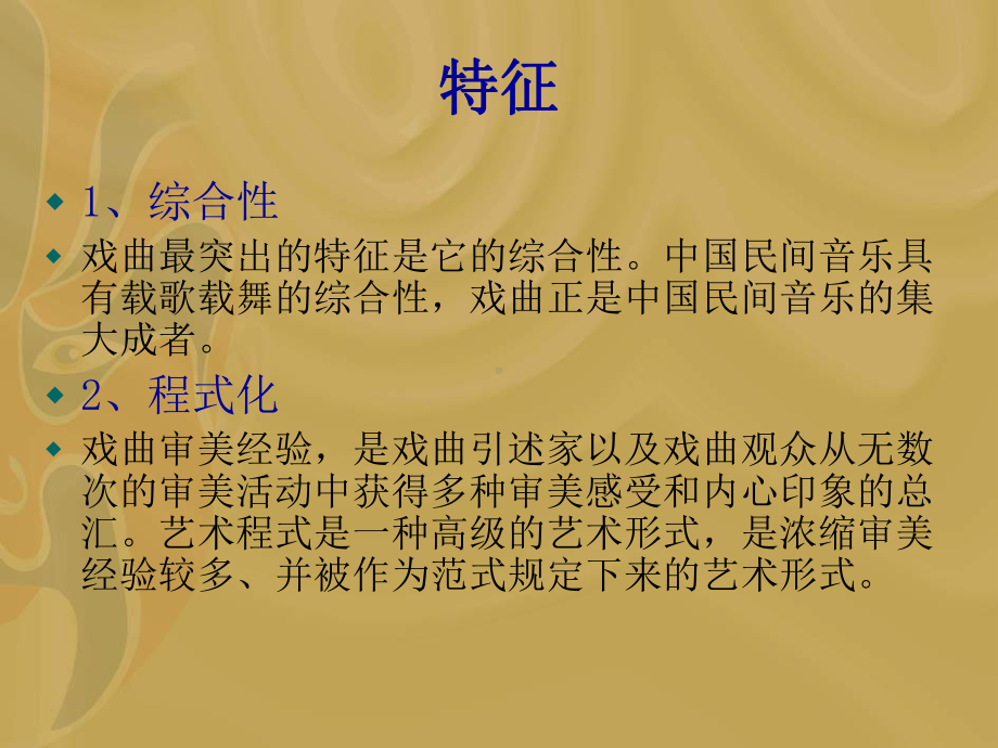 戏曲音乐.ppt_第3页