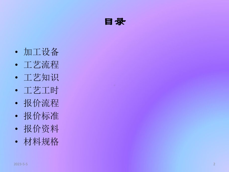 机械零件加工工艺与报价 (2).ppt_第2页