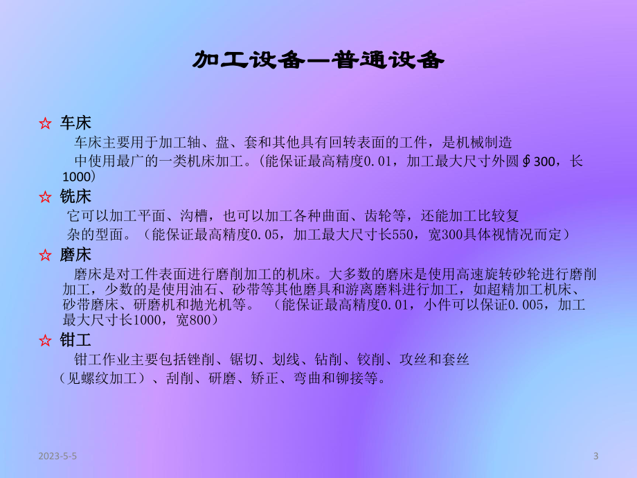 机械零件加工工艺与报价 (2).ppt_第3页