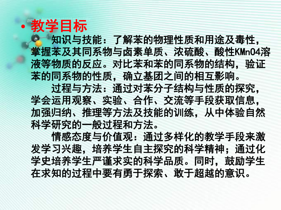 鲁科版高中化学选修五第一章《苯及其同系物的化学性质》课件.ppt_第2页