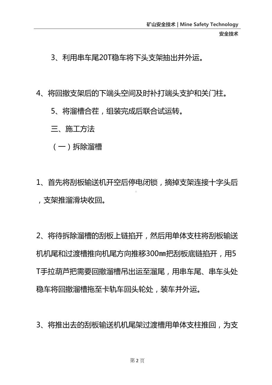 工作面回撤支架安全技术措施(通用版)(DOC 15页).docx_第3页