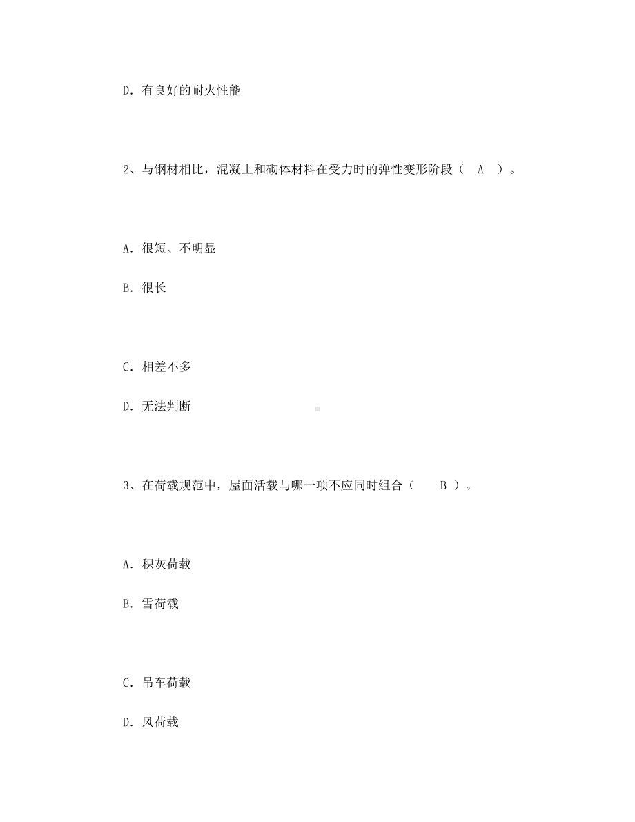 大工《结构设计原理》课程考试模拟试卷B(DOC 13页).doc_第2页