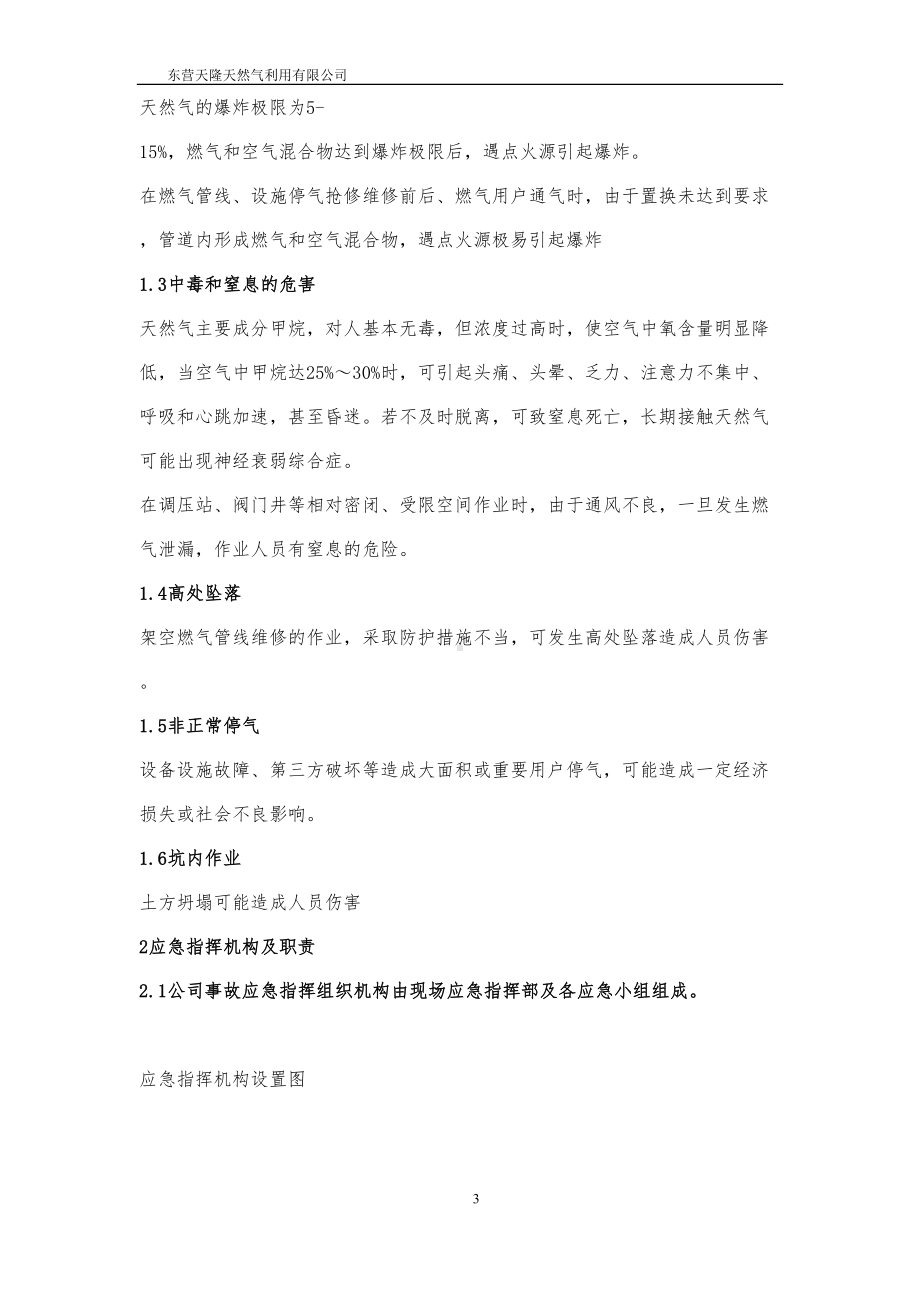 城镇燃气专项应急预案讲解(DOC 11页).doc_第3页