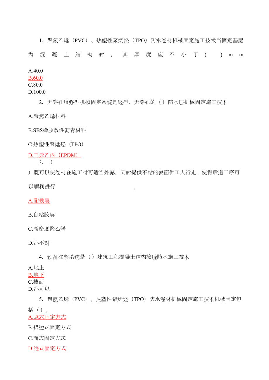 山东省监理协会监理员继续教育考试题库解析(DOC 62页).docx_第1页