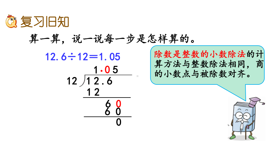 北师大版五年级数学上册练习一课件.pptx_第2页