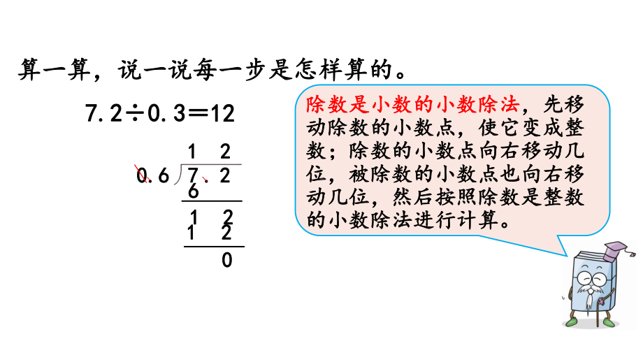 北师大版五年级数学上册练习一课件.pptx_第3页