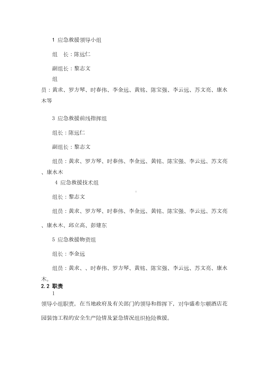 安全事故应急预案常用(DOC 42页).doc_第3页