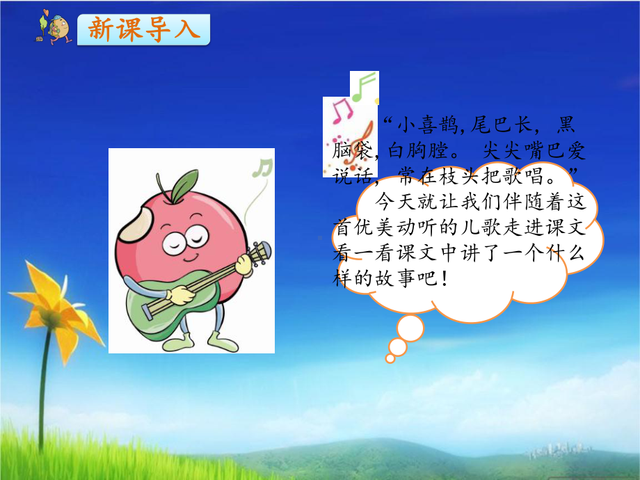 部编版语文二年级下册枫树上的喜鹊课件.ppt_第2页