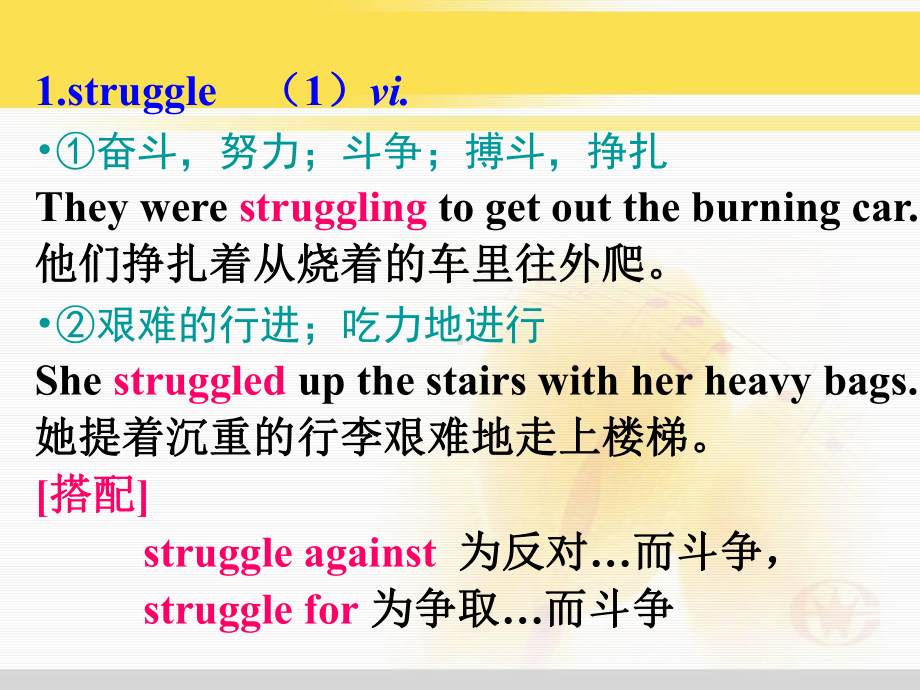 人教版高中英语必修四课件：unit2-Words-and-Expressions.ppt_第2页