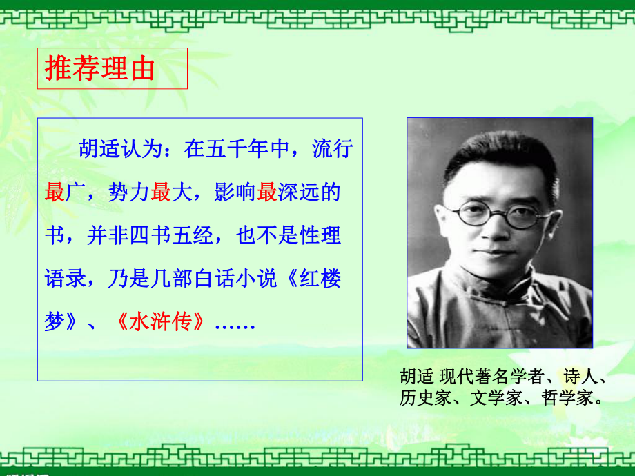 《水浒传》名著阅读指导教学课件.ppt_第2页