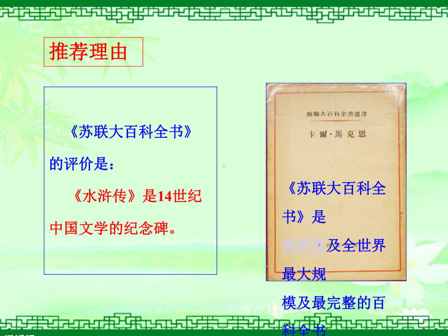 《水浒传》名著阅读指导教学课件.ppt_第3页