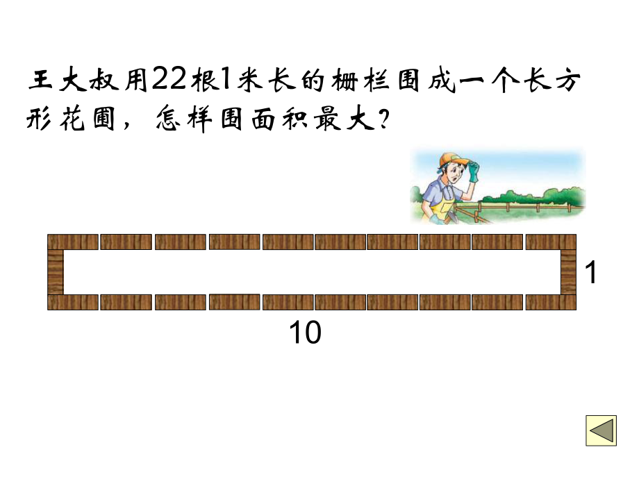 最新苏教版五年级数学上册课件：解决问题的策略.ppt_第3页