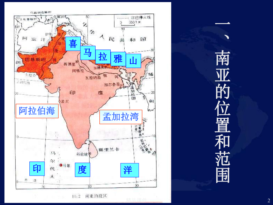 高中区域地理南亚教学课件.ppt_第2页