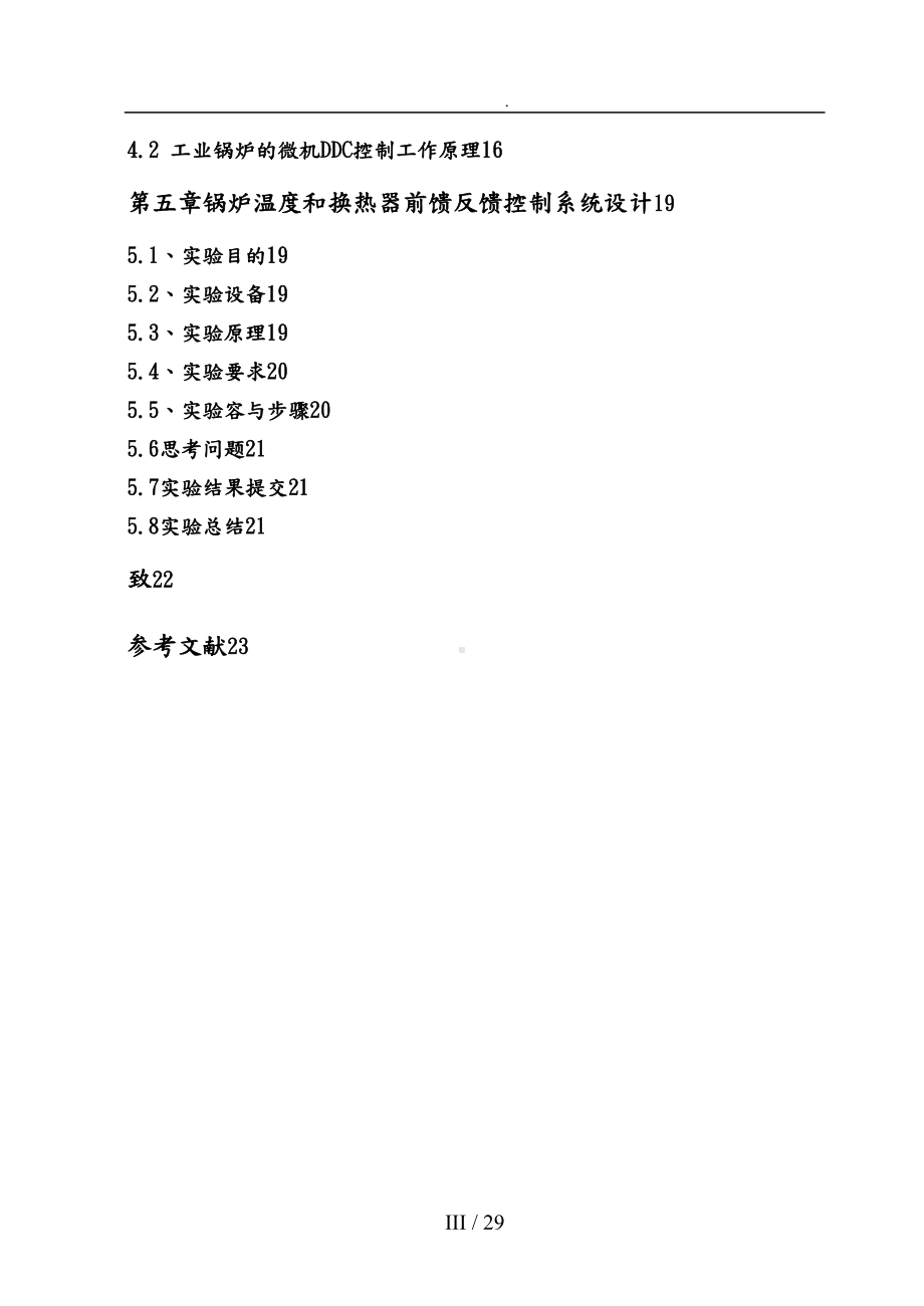 工业锅炉的微机DDC控制系统自动化专业毕业论文范文(DOC 48页).doc_第3页