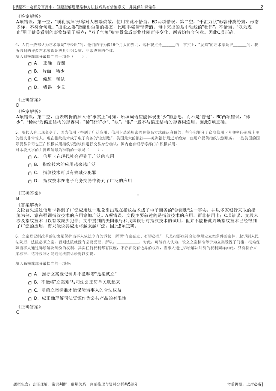 2023年湖南长沙国投集团招聘笔试冲刺题（带答案解析）.pdf_第2页