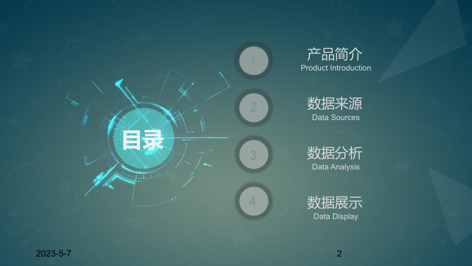 科技感很强的模板课件.ppt_第2页