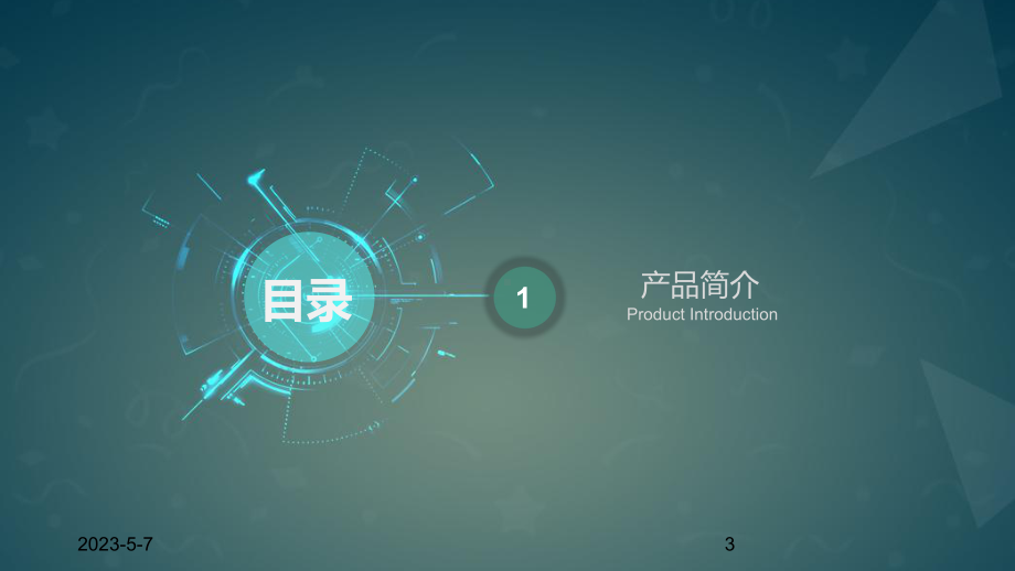 科技感很强的模板课件.ppt_第3页