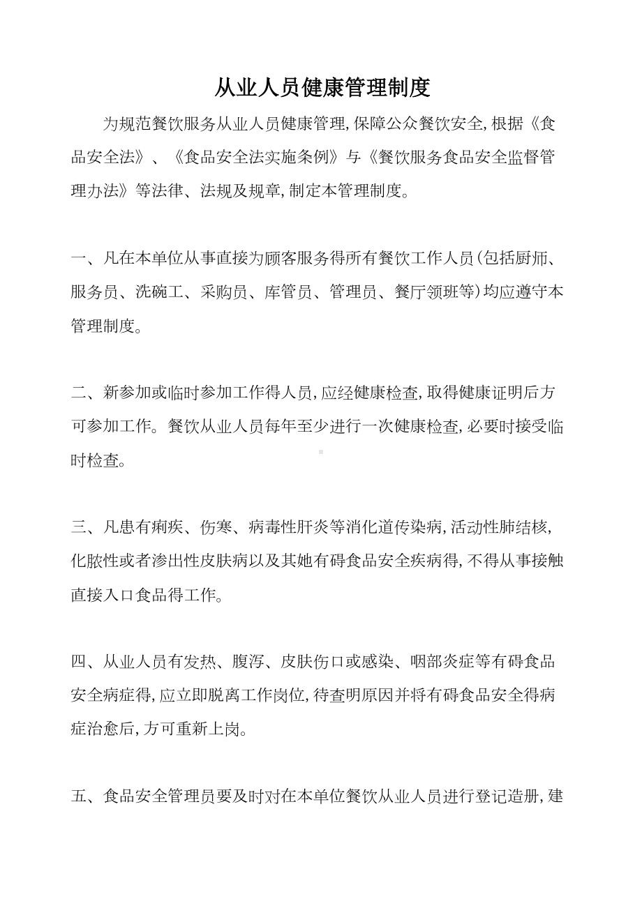 小饭桌制度和应急预案(DOC 11页).doc_第1页