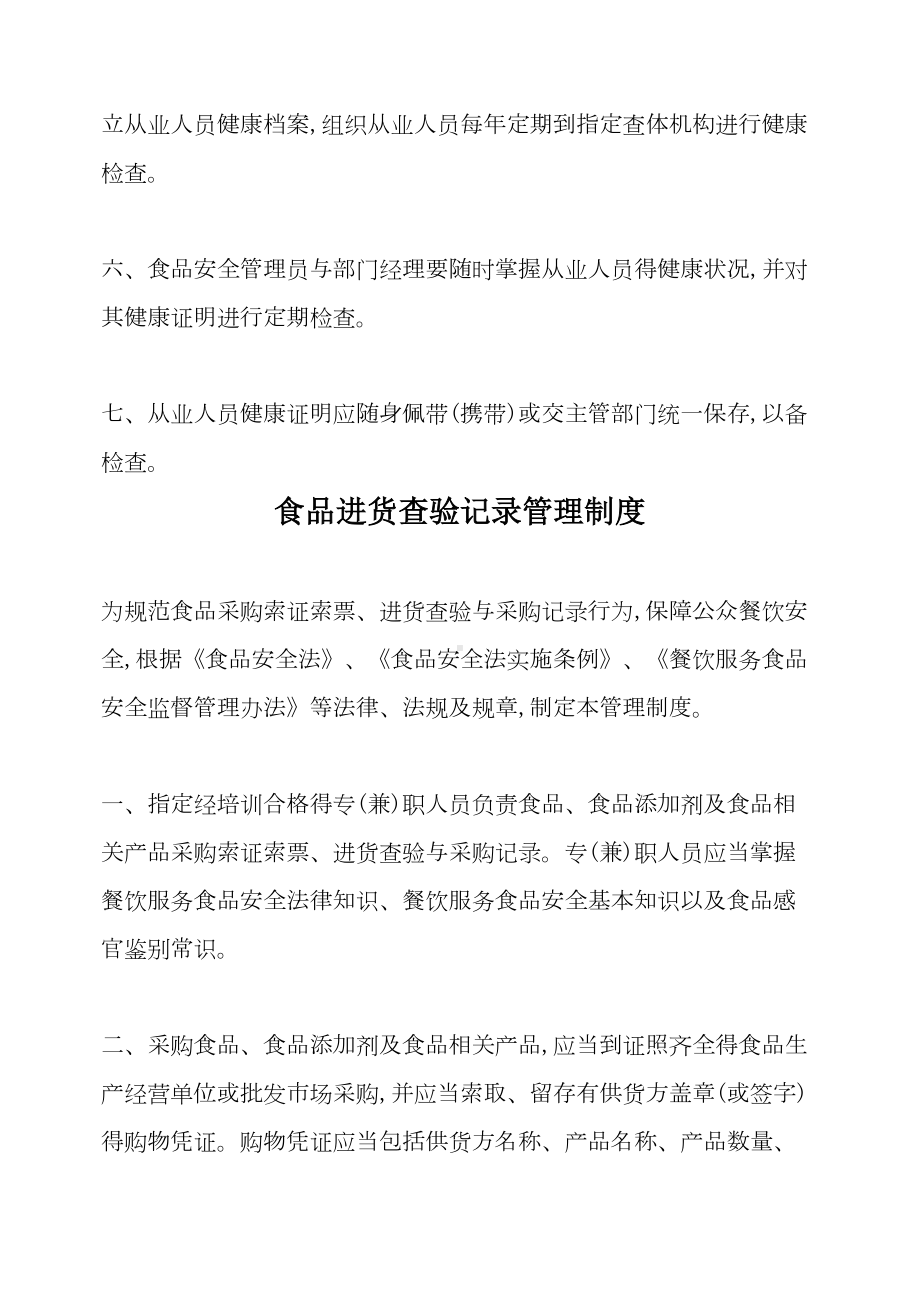 小饭桌制度和应急预案(DOC 11页).doc_第2页