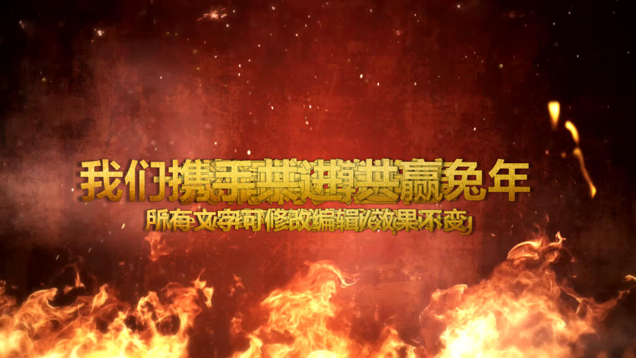 携手共进赢战未来2023大气黑金企业年终晚会暨员工颁奖典礼模板.pptx_第2页