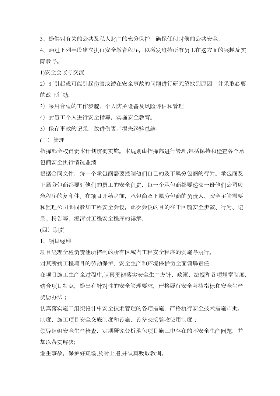 安全生产应急预案措施(DOC 24页).doc_第2页