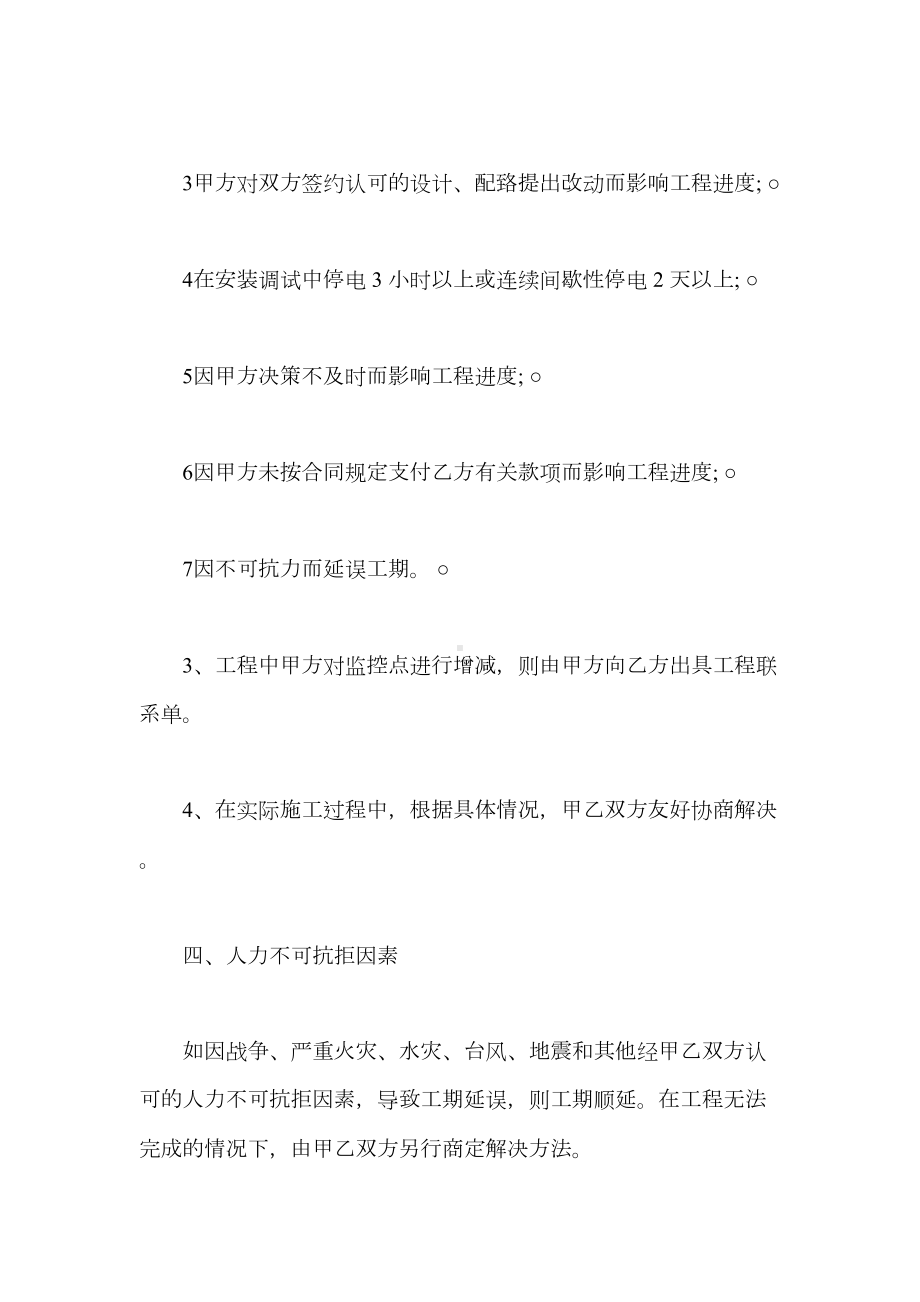 安防监控工程合同（最新版）(DOC 10页).docx_第3页