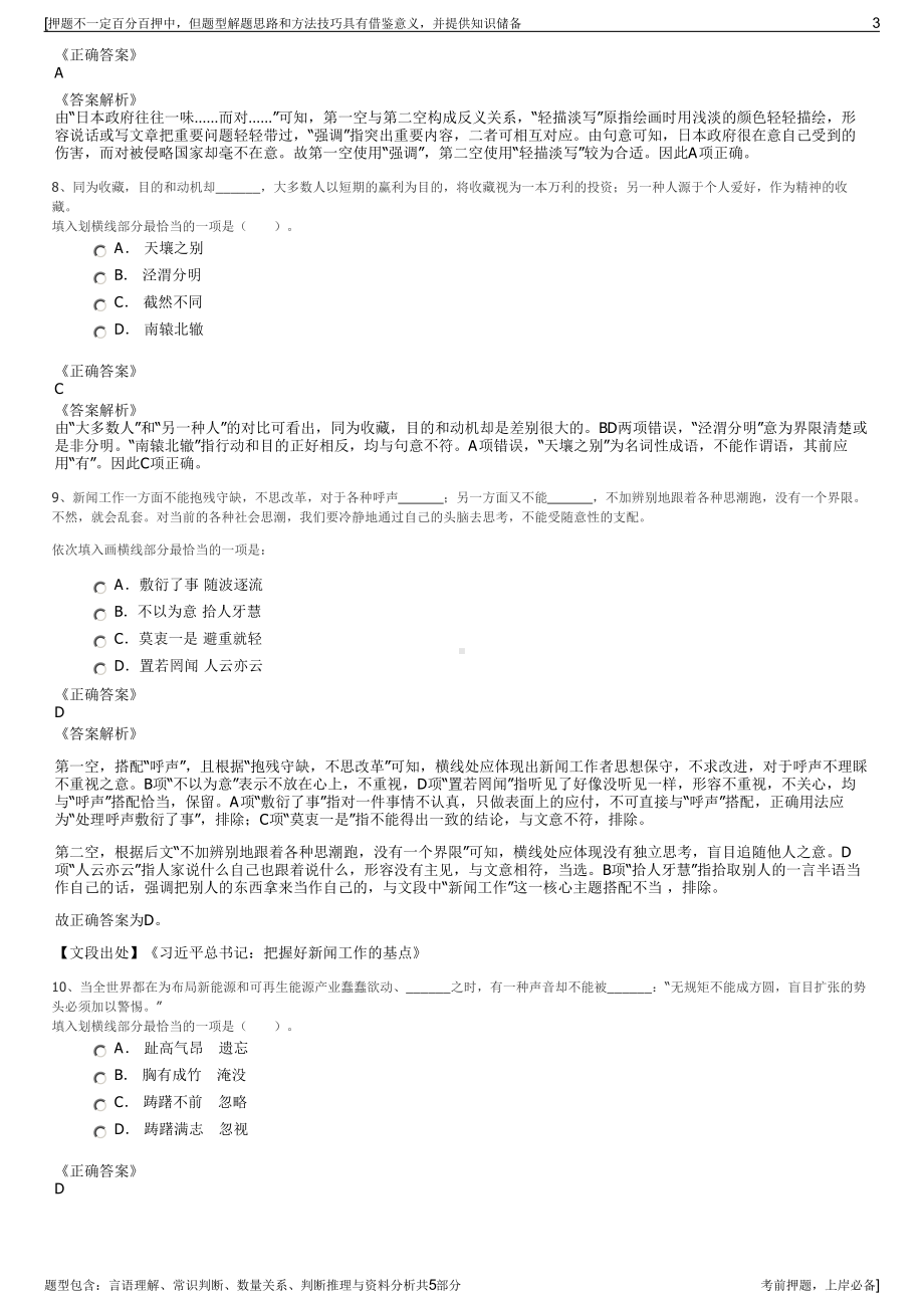 2023年山东人才发展集团招聘笔试冲刺题（带答案解析）.pdf_第3页