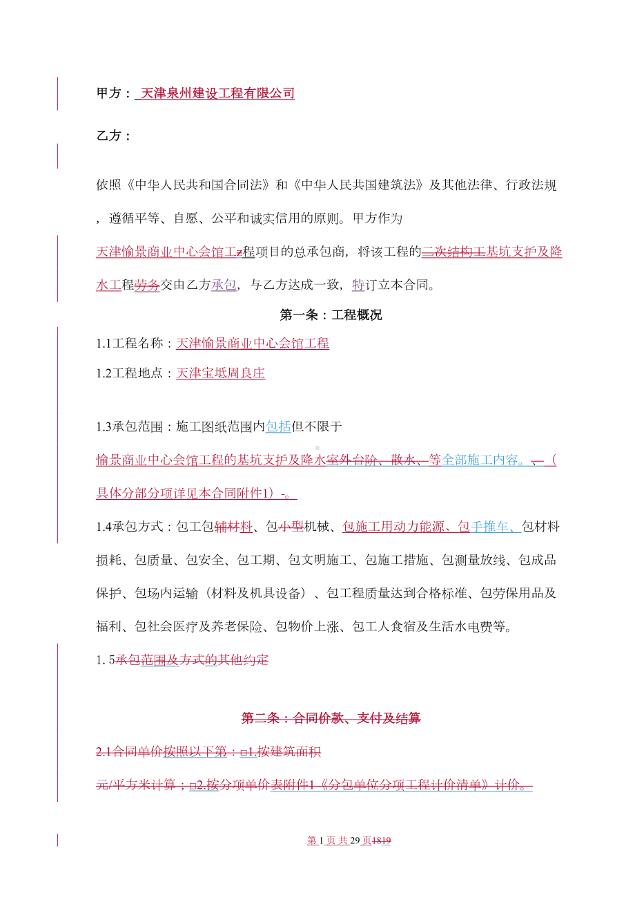 基坑支护及降水合同(DOC 24页).doc_第1页