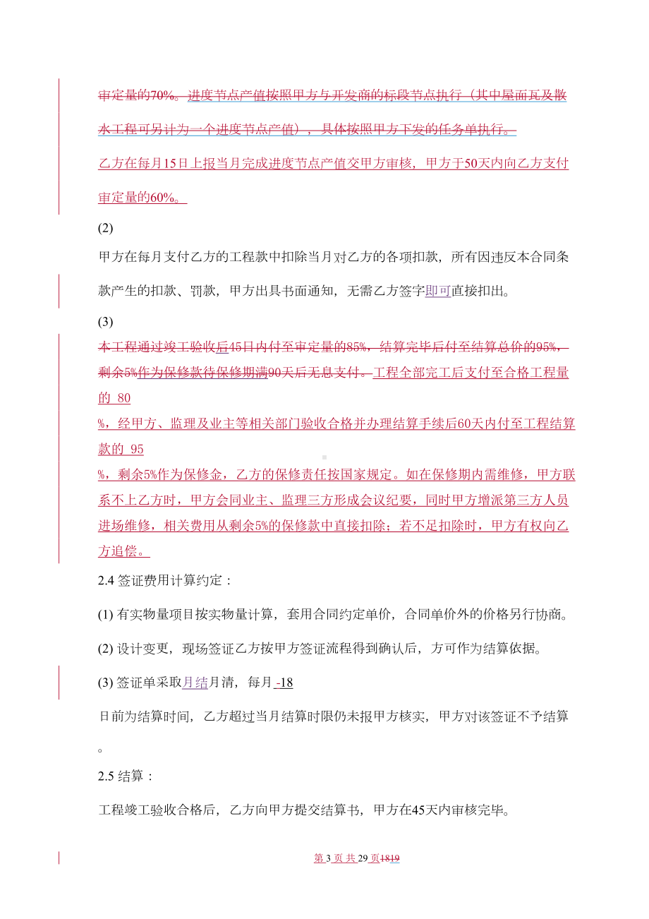 基坑支护及降水合同(DOC 24页).doc_第3页