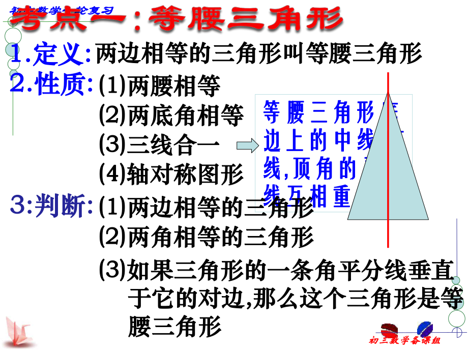 初中数学一轮复习课件.ppt_第2页