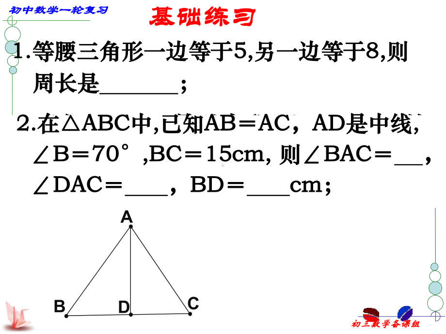 初中数学一轮复习课件.ppt_第3页