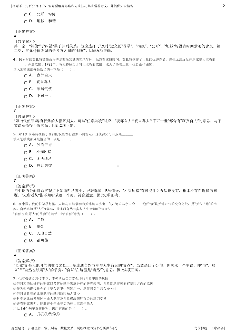 2023年中国国电集团公司招聘笔试冲刺题（带答案解析）.pdf_第2页